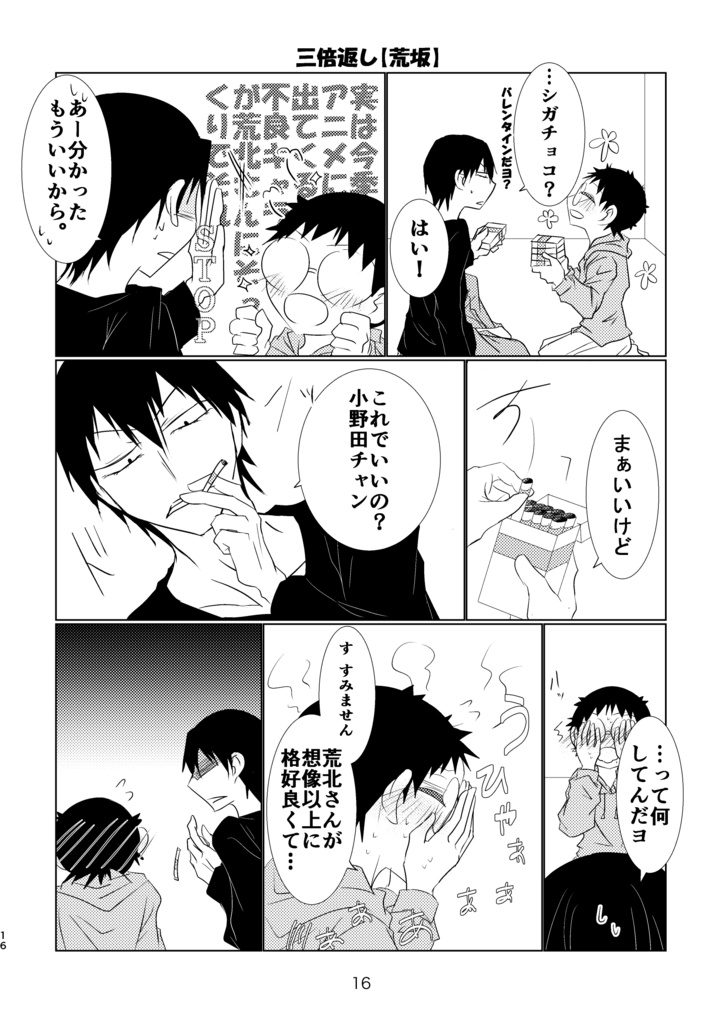 さかみちバレンタイン いちにのさん!廉価版【坂受け】【WEB再録済】