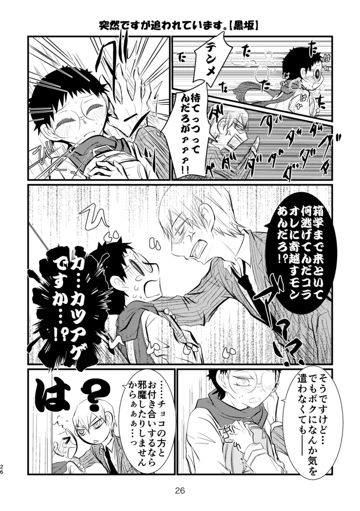 さかみちバレンタイン いちにのさん!廉価版【坂受け】【WEB再録済】