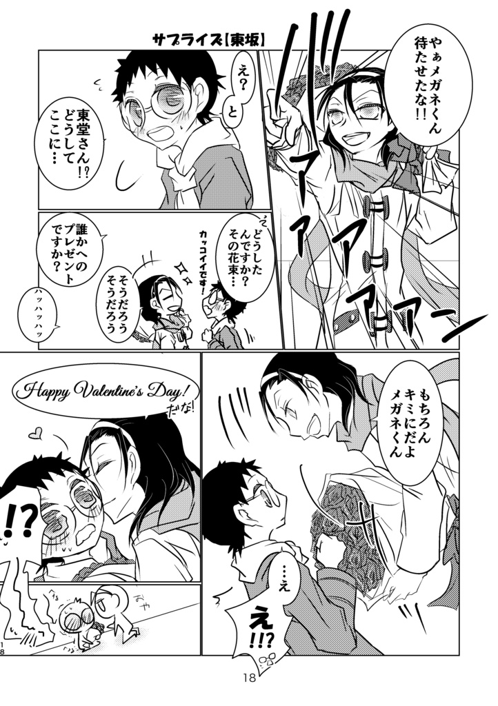 さかみちバレンタイン いちにのさん!廉価版【坂受け】【WEB再録済】