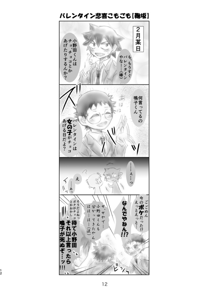 さかみちバレンタイン いちにのさん!廉価版【坂受け】【WEB再録済】