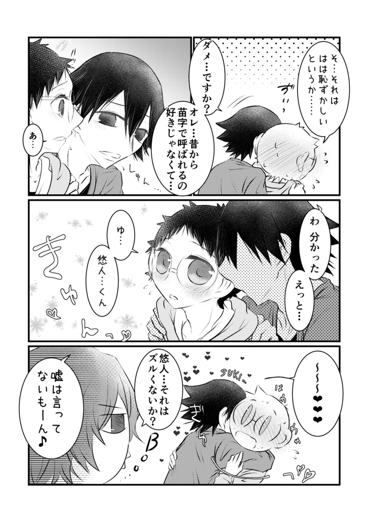 EAT or say YES ?? 廉価版【新坂/悠坂/新坂悠】