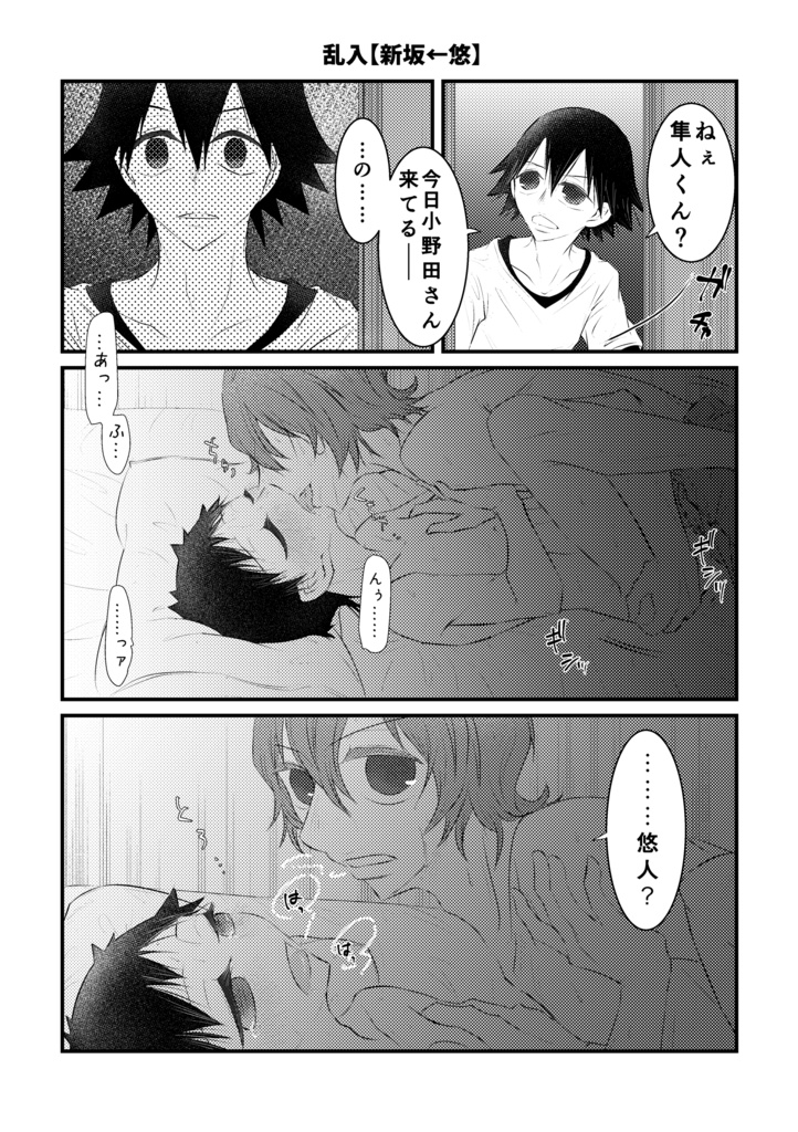 EAT or say YES ?? 廉価版【新坂/悠坂/新坂悠】