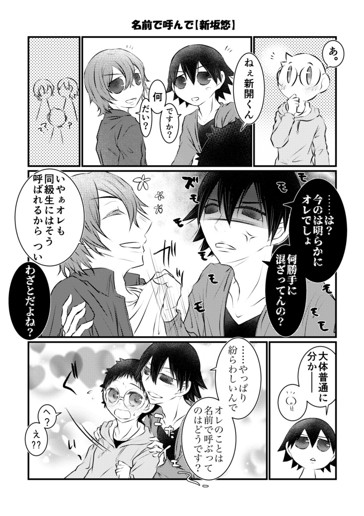 EAT or say YES ?? 廉価版【新坂/悠坂/新坂悠】