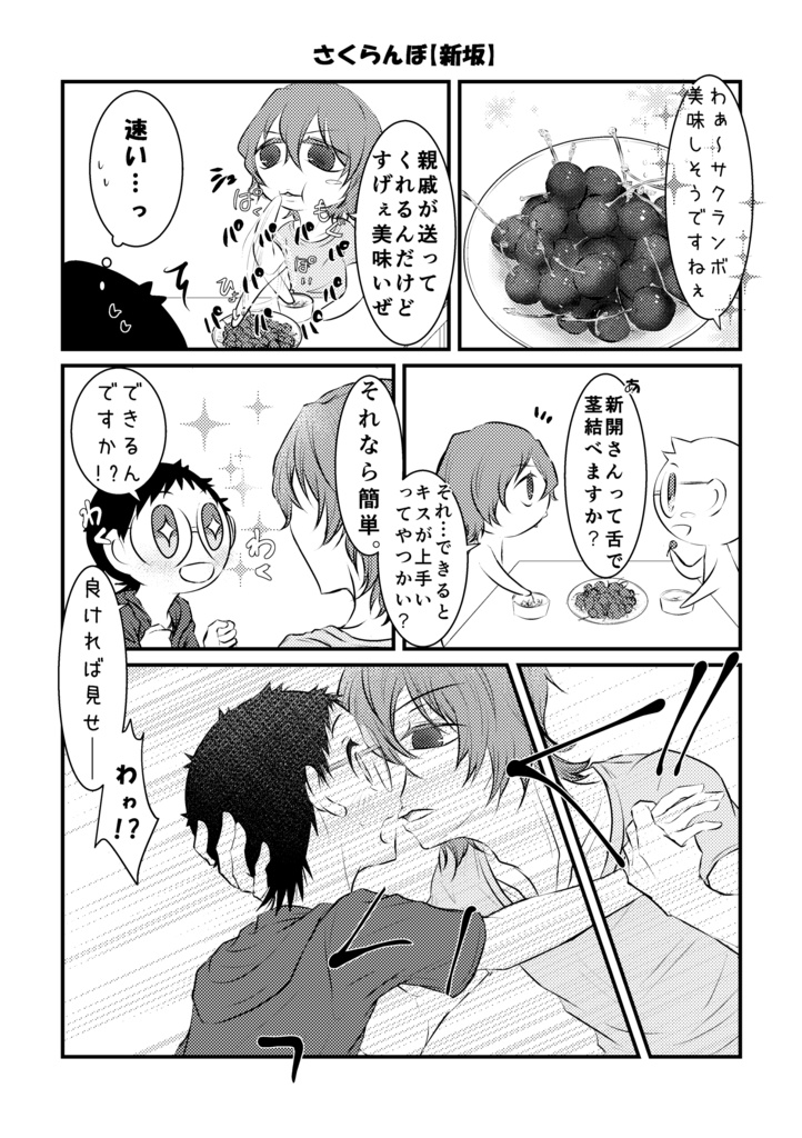 EAT or say YES ?? 廉価版【新坂/悠坂/新坂悠】