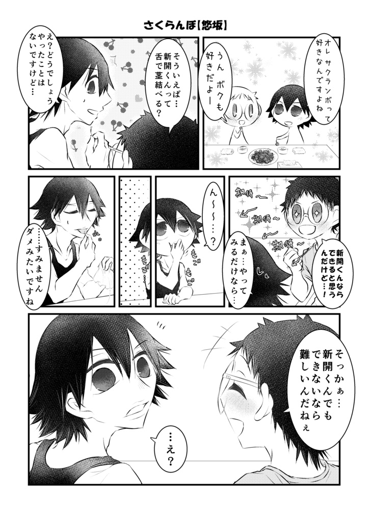 EAT or say YES ?? 廉価版【新坂/悠坂/新坂悠】