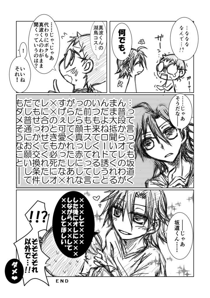 やまさかピックアップガチャ 1+2 (クリアファイル付き)【山坂】