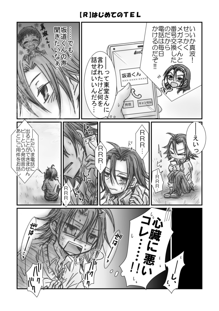 やまさかピックアップガチャ 1+2 (クリアファイル付き)【山坂】