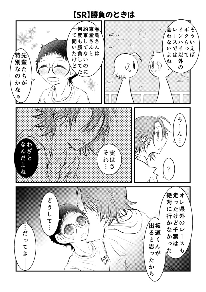 やまさかピックアップガチャ 1+2 (クリアファイル付き)【山坂】