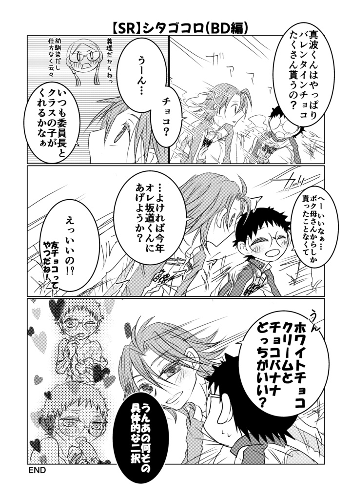 やまさかピックアップガチャ 1+2 (クリアファイル付き)【山坂】