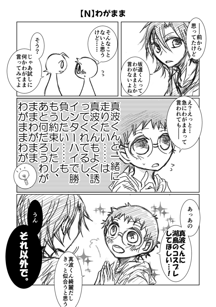 やまさかピックアップガチャ 1+2 (クリアファイル付き)【山坂】