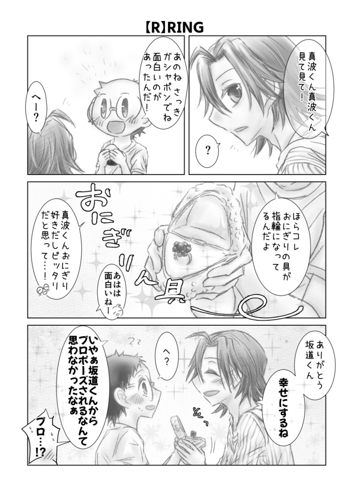 やまさかピックアップガチャ 1+2 (クリアファイル付き)【山坂】