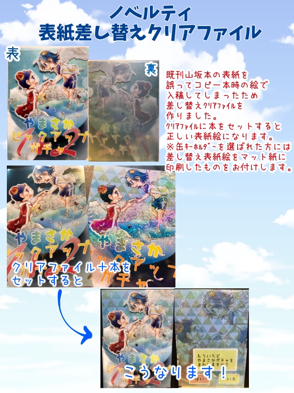 やまさかピックアップガチャ 1+2 (クリアファイル付き)【山坂】