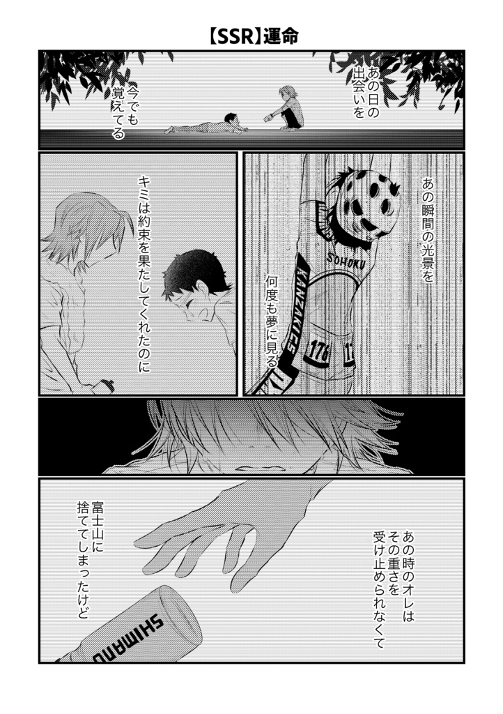 やまさかピックアップガチャ 1+2 (クリアファイル付き)【山坂】