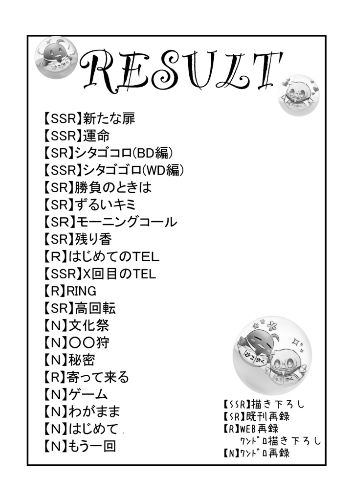 やまさかピックアップガチャ 1+2 (クリアファイル付き)【山坂】