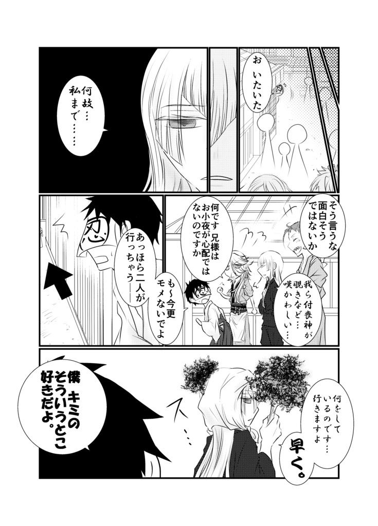 はじめてのおつかい 改訂版【今小夜】(缶バッジ付き)