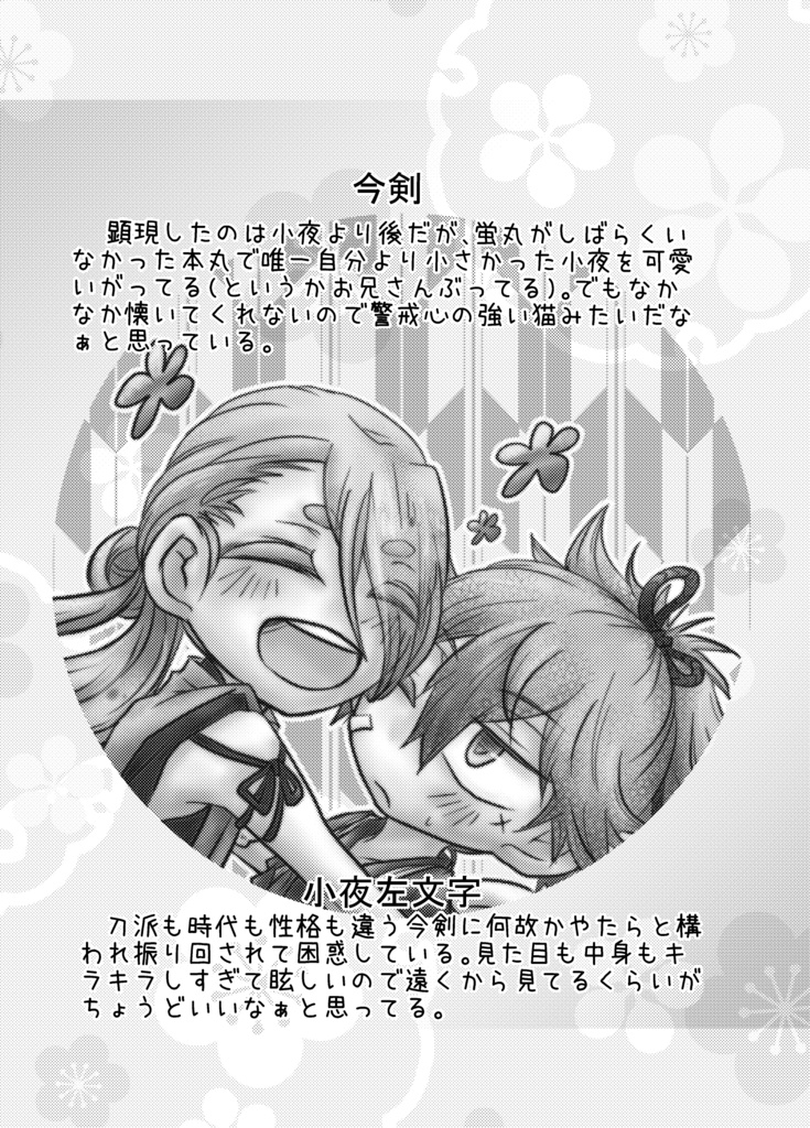 はじめてのおつかい 改訂版【今小夜】(缶バッジ付き)