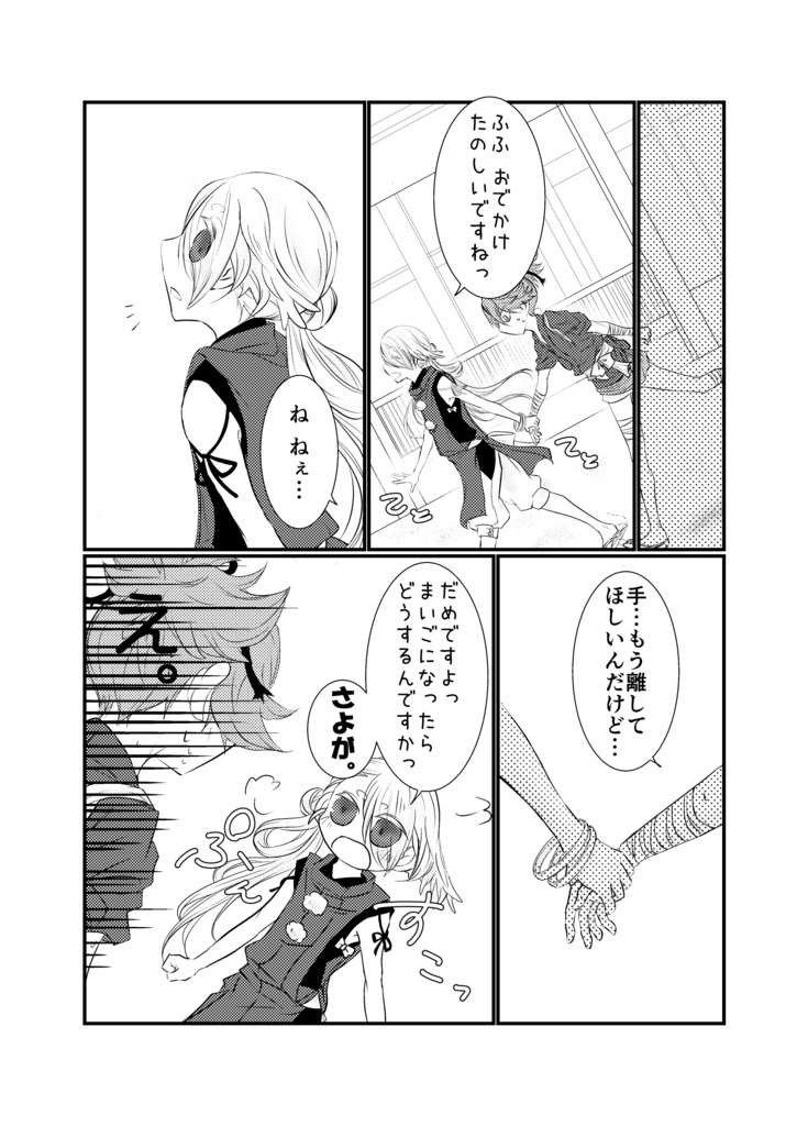 はじめてのおつかい 改訂版【今小夜】(缶バッジ付き)