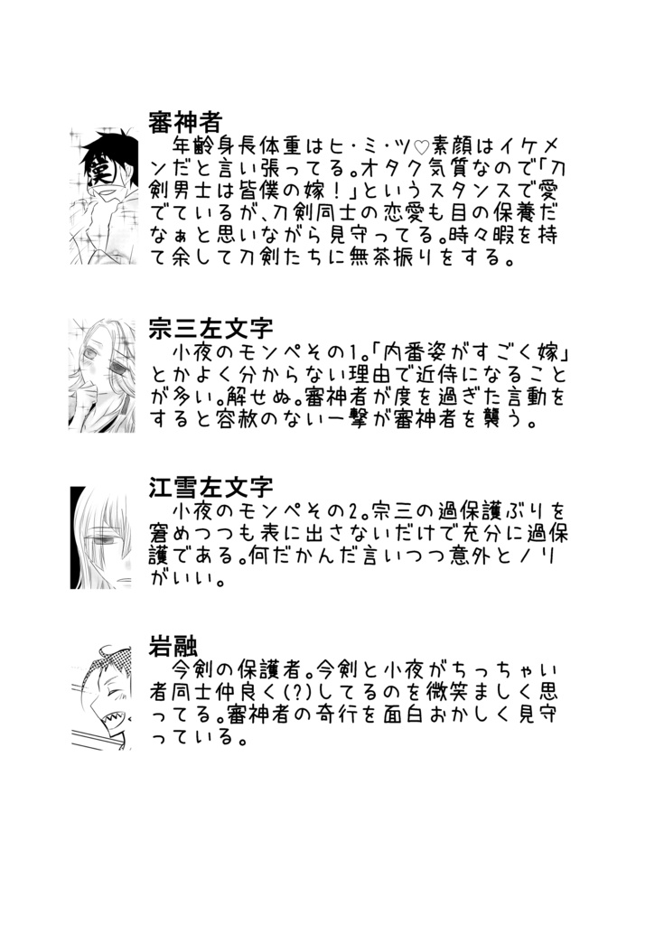 はじめてのおつかい 改訂版【今小夜】(缶バッジ付き)