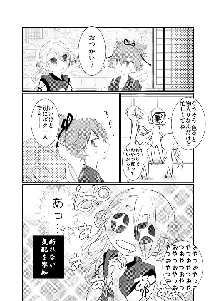 はじめてのおつかい 改訂版【今小夜】(缶バッジ付き)