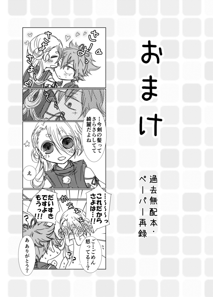 はじめてのおつかい 改訂版【今小夜】(缶バッジ付き)