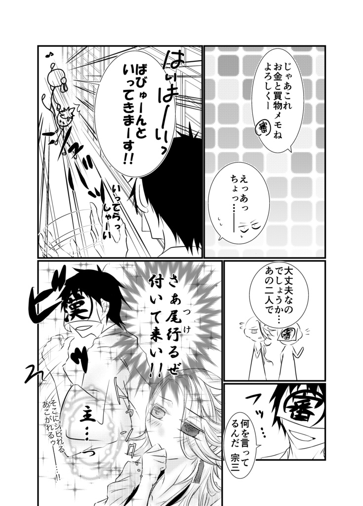 はじめてのおつかい 改訂版【今小夜】(缶バッジ付き)