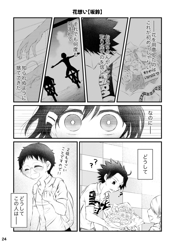 サポーターは坂を駆け坂に懸け(増補版/お試し版)