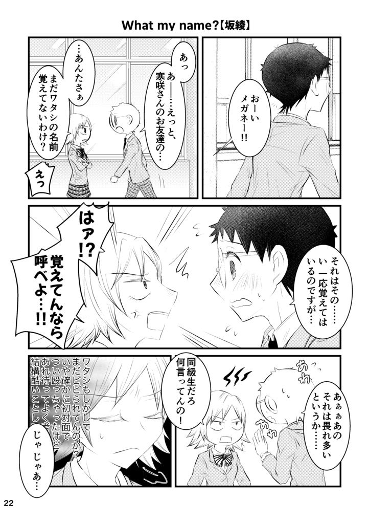 サポーターは坂を駆け坂に懸け(増補版/お試し版)