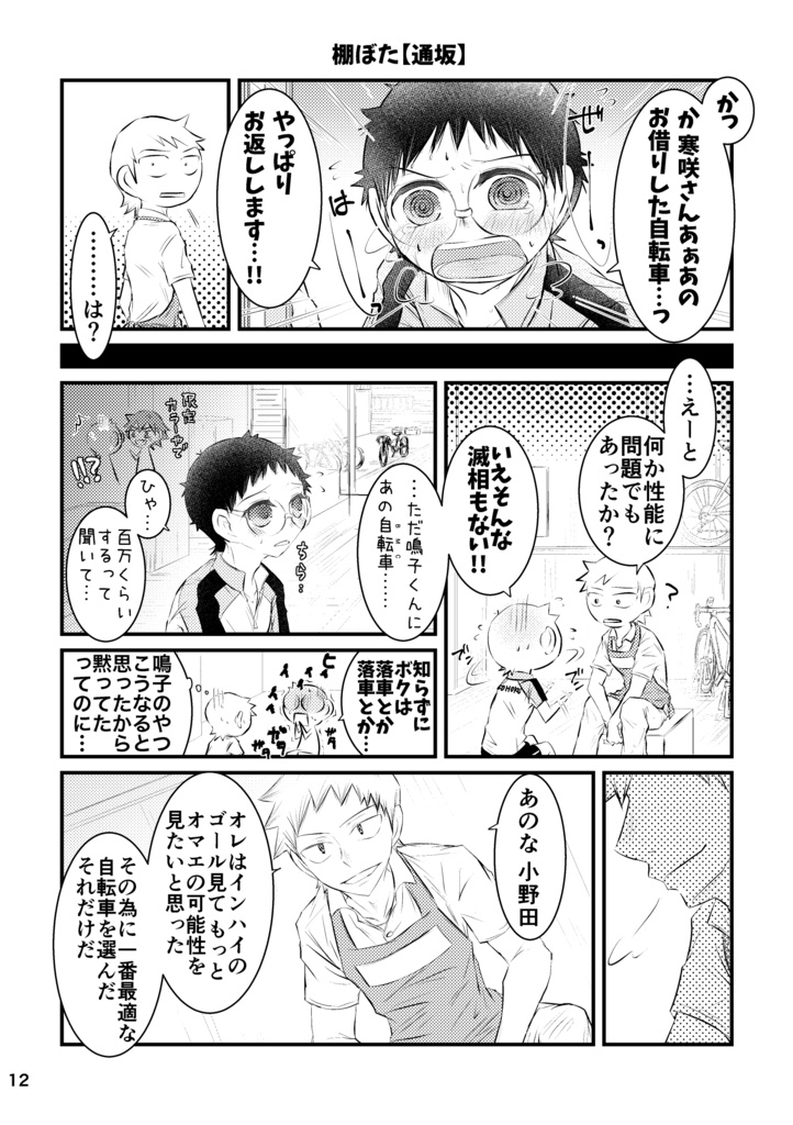 サポーターは坂を駆け坂に懸け(増補版/お試し版)