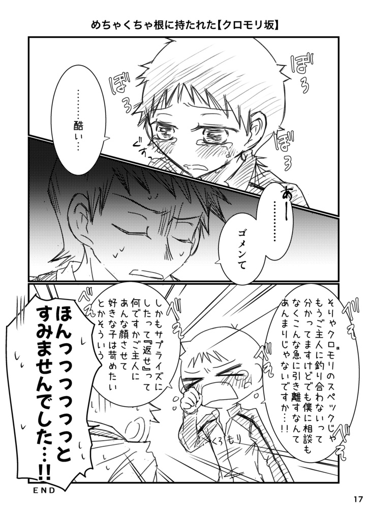 サポーターは坂を駆け坂に懸け(増補版/お試し版)