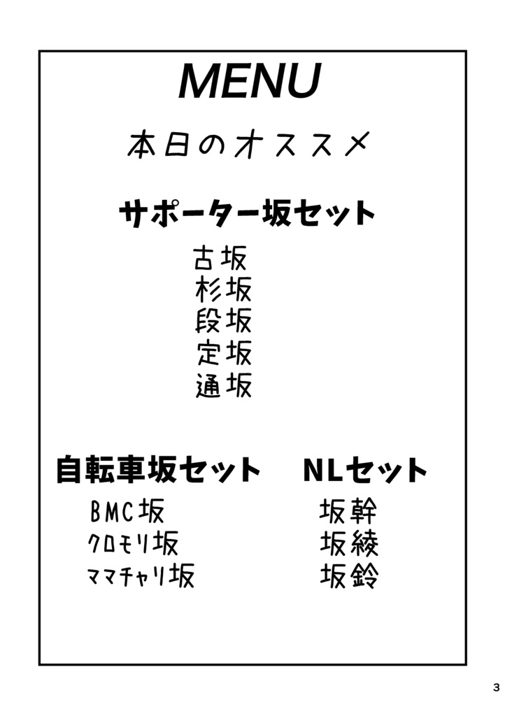 サポーターは坂を駆け坂に懸け(増補版/お試し版)