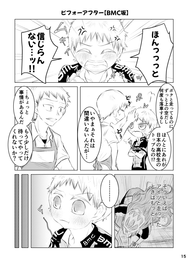 サポーターは坂を駆け坂に懸け(増補版/お試し版)