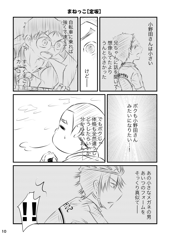 サポーターは坂を駆け坂に懸け(増補版/お試し版)