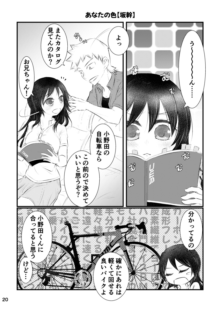 サポーターは坂を駆け坂に懸け(増補版/お試し版)