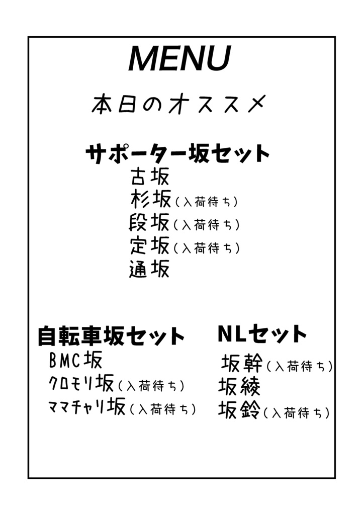 サポーターは坂を駆け坂に懸け(増補版/お試し版)