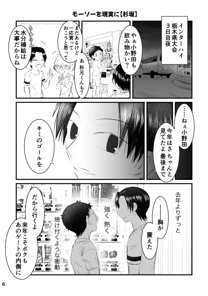 サポーターは坂を駆け坂に懸け(増補版/お試し版)