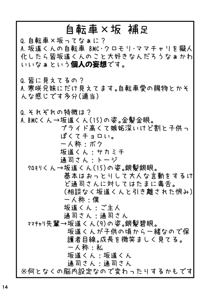 サポーターは坂を駆け坂に懸け(増補版/お試し版)