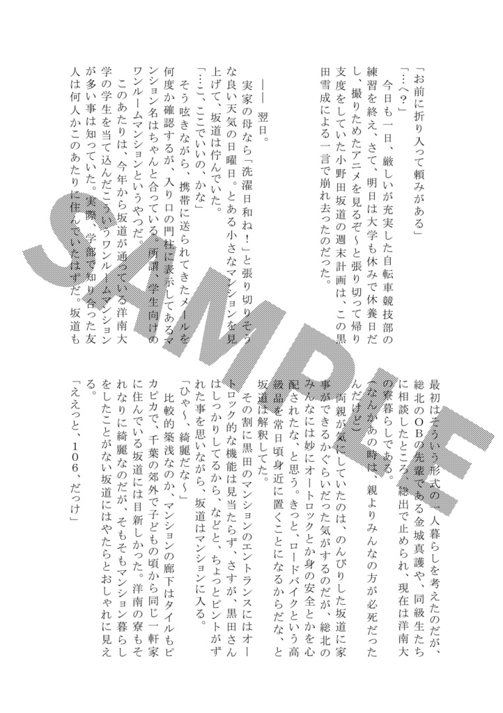 猫足の運び屋と山王の楽しい毎日!【黒坂合同本】