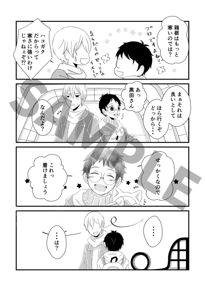 猫足の運び屋と山王の楽しい毎日!【黒坂合同本】