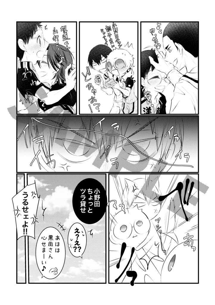 猫足の運び屋と山王の楽しい毎日!【黒坂合同本】