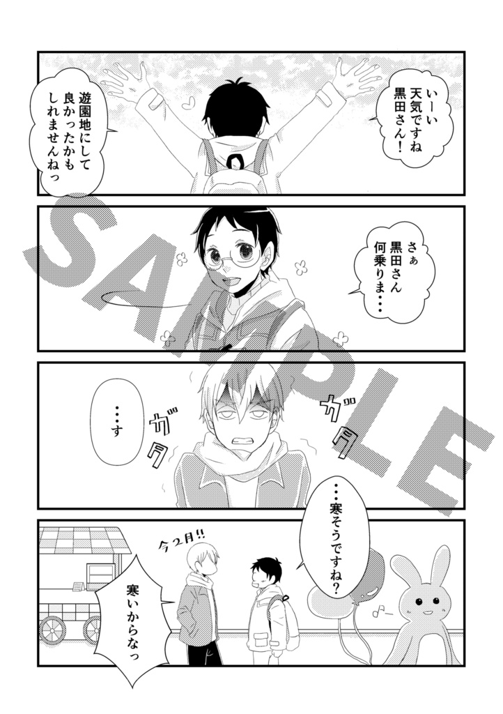 猫足の運び屋と山王の楽しい毎日!【黒坂合同本】