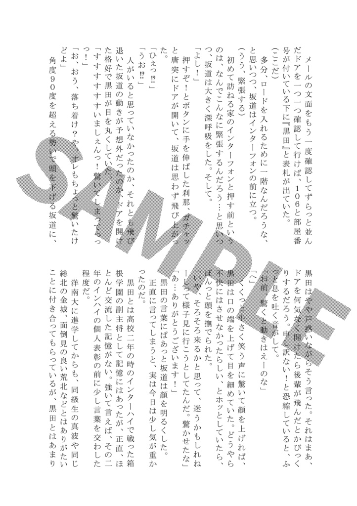 猫足の運び屋と山王の楽しい毎日!【黒坂合同本】