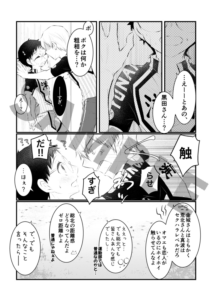 猫足の運び屋と山王の楽しい毎日!【黒坂合同本】