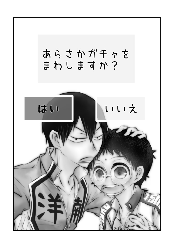 あらさかピックアップガチャ1+2【荒坂】