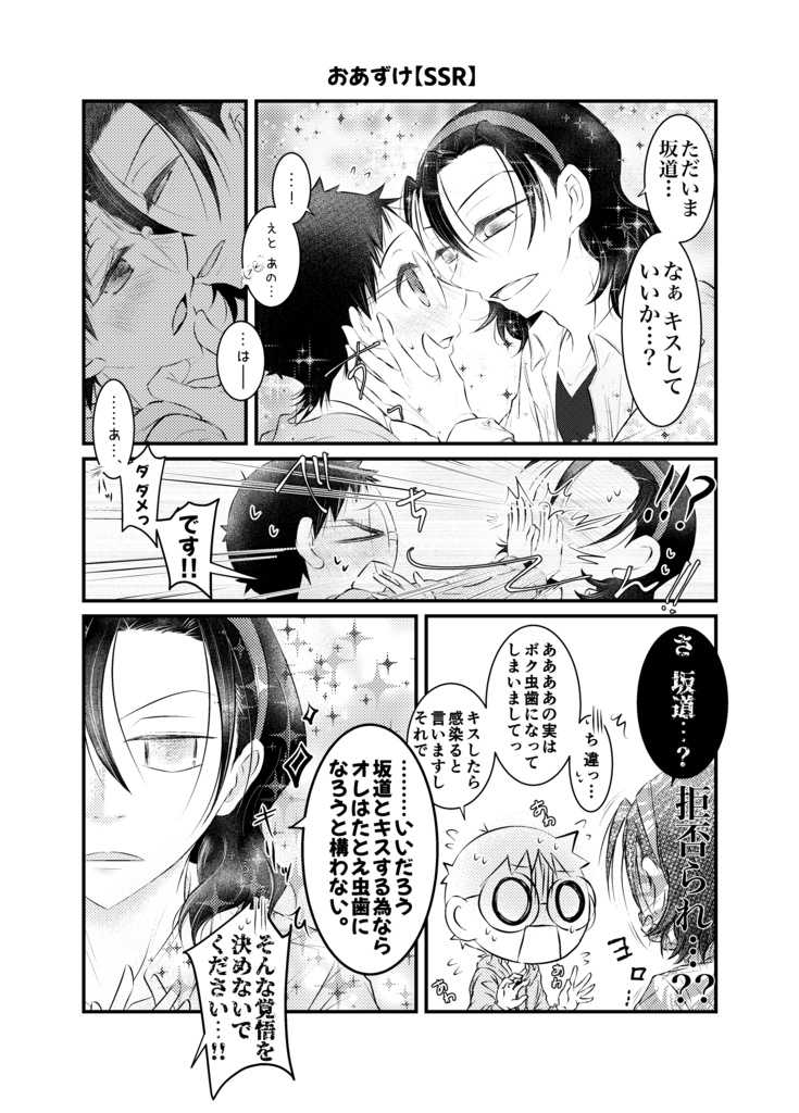 とうさかピックアップガチャ【東坂】