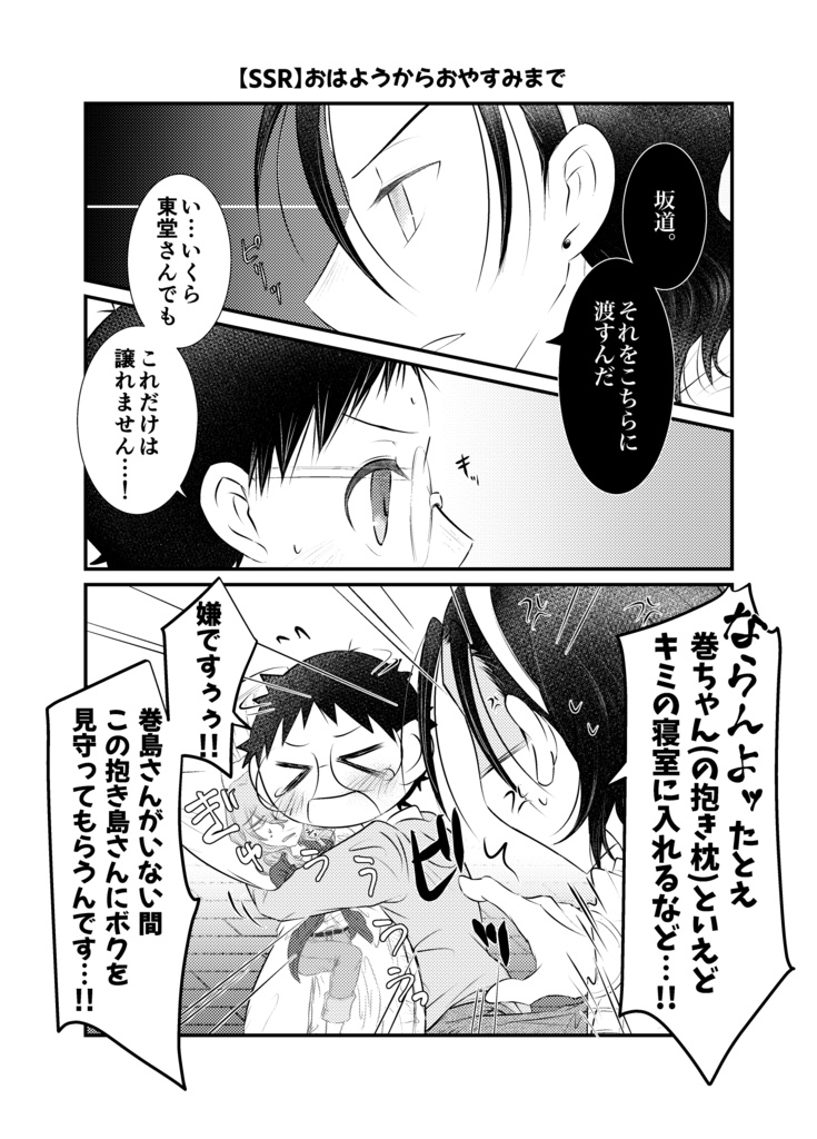 とうさかピックアップガチャ【東坂】