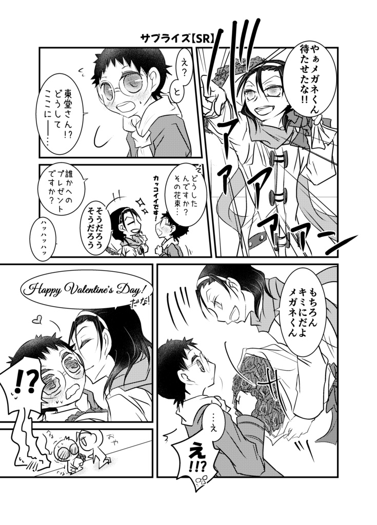 とうさかピックアップガチャ【東坂】