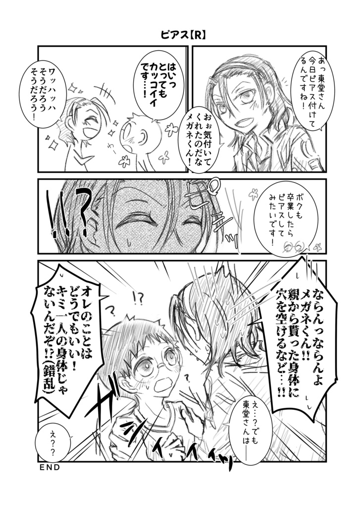 とうさかピックアップガチャ【東坂】