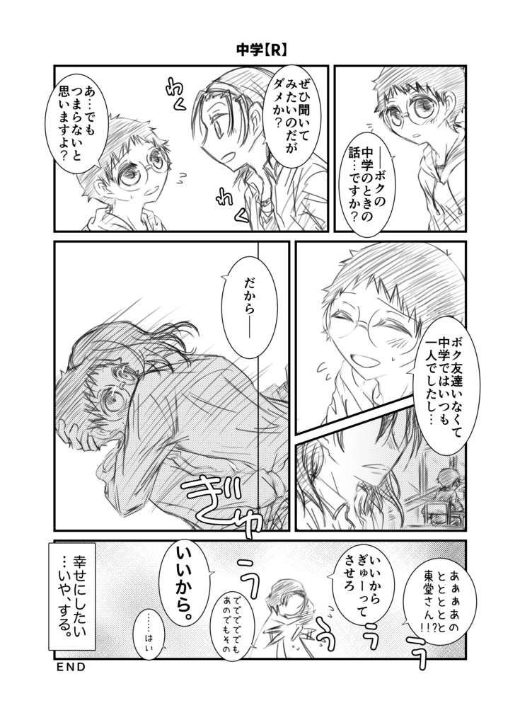 とうさかピックアップガチャ【東坂】