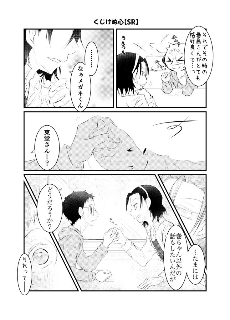 とうさかピックアップガチャ【東坂】