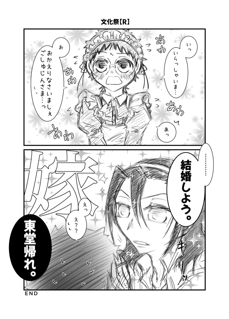 とうさかピックアップガチャ【東坂】